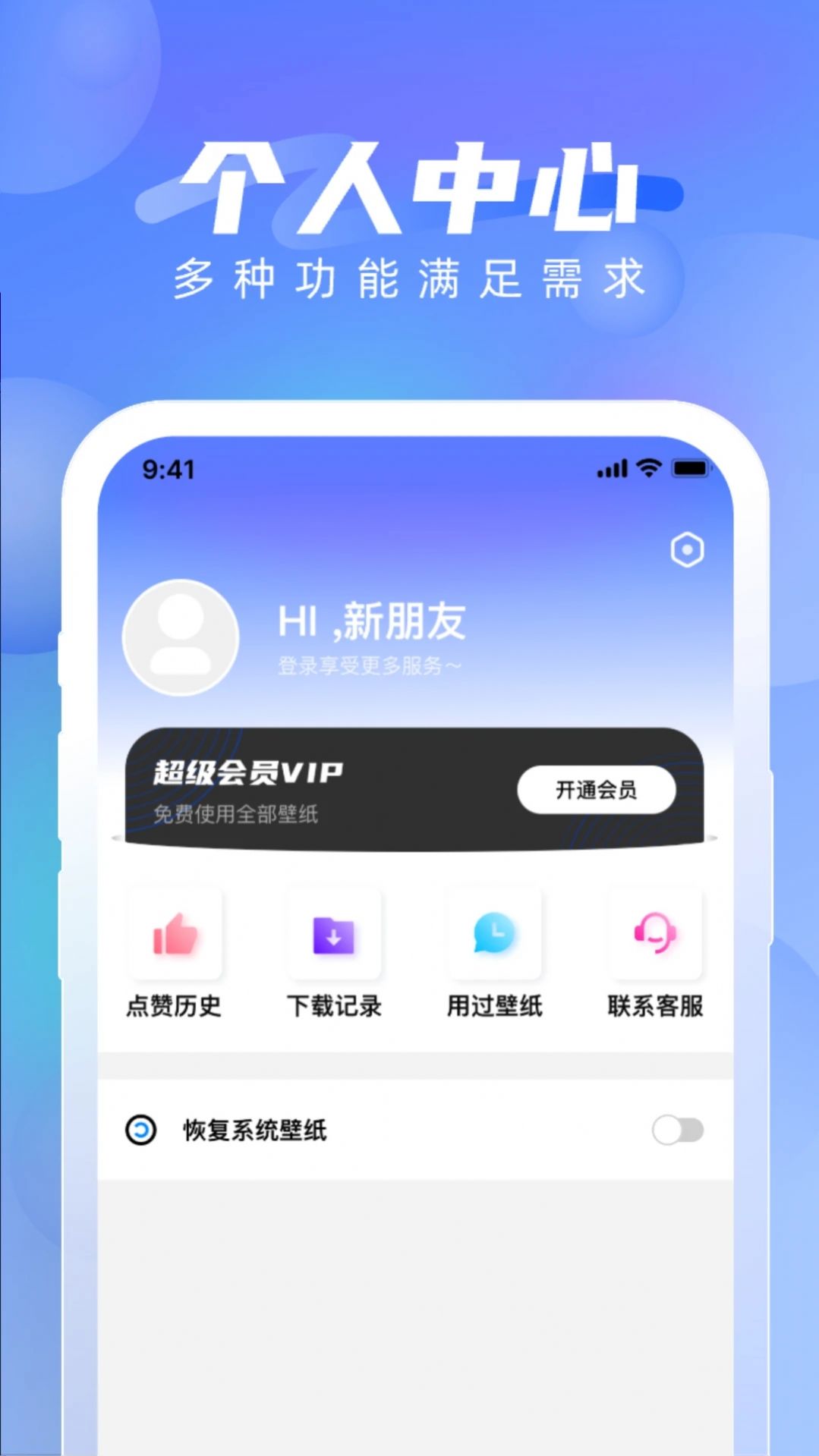 全能壁纸手机软件app截图