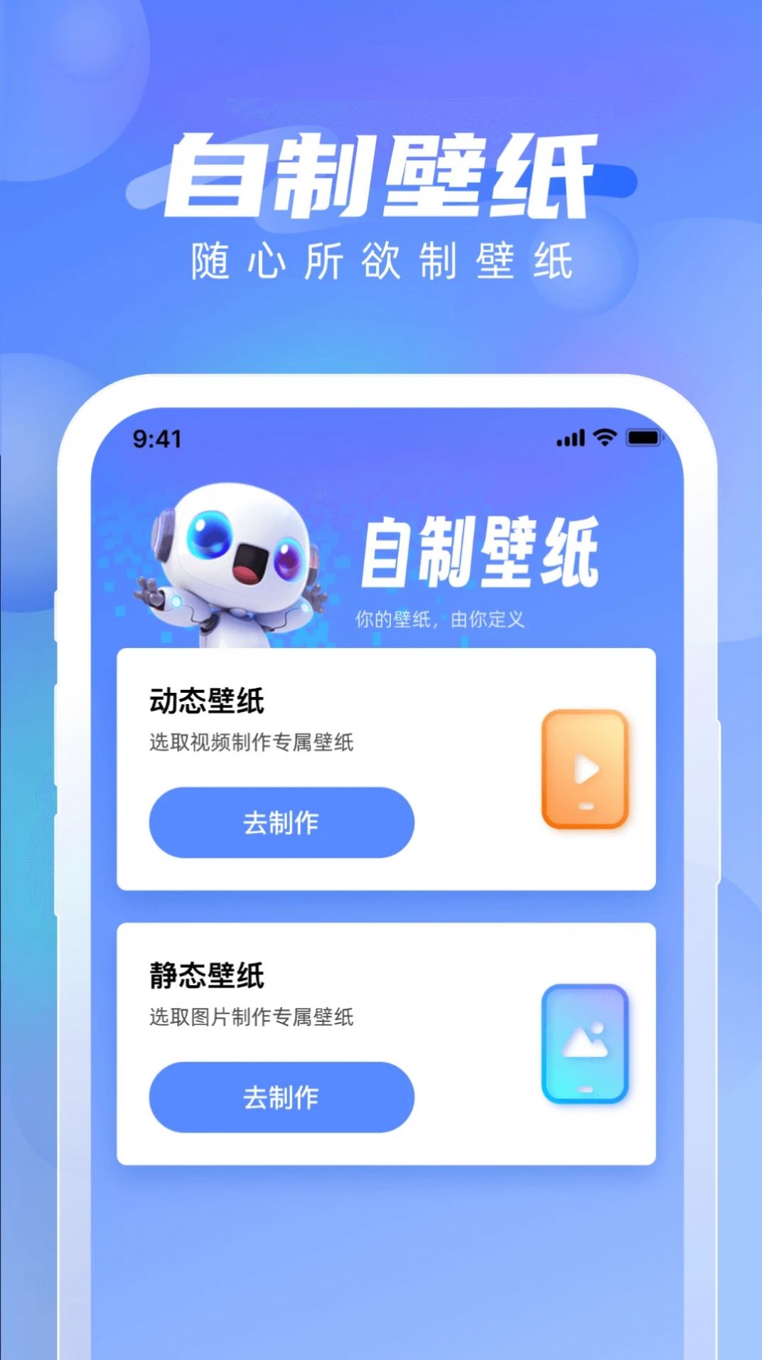 全能壁纸手机软件app截图