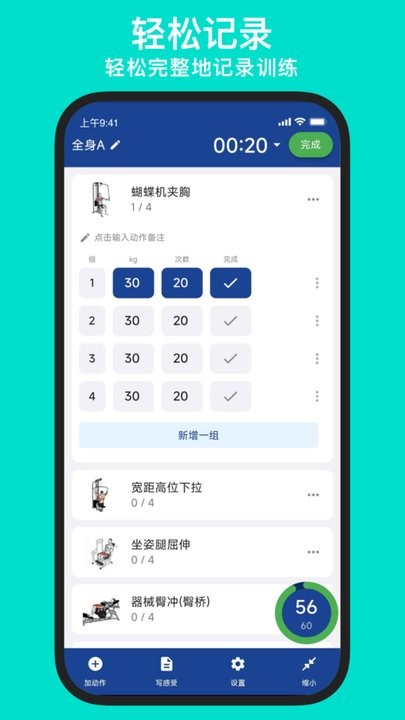 练练健身手机软件app截图