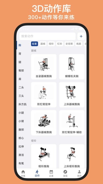 练练健身手机软件app截图