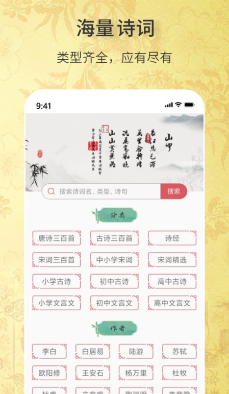 古诗词文学库手机软件app截图