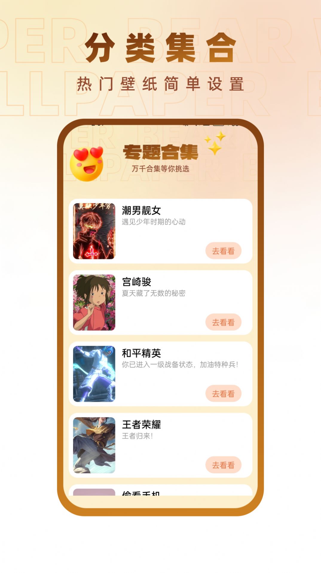 小熊壁纸大师手机软件app截图