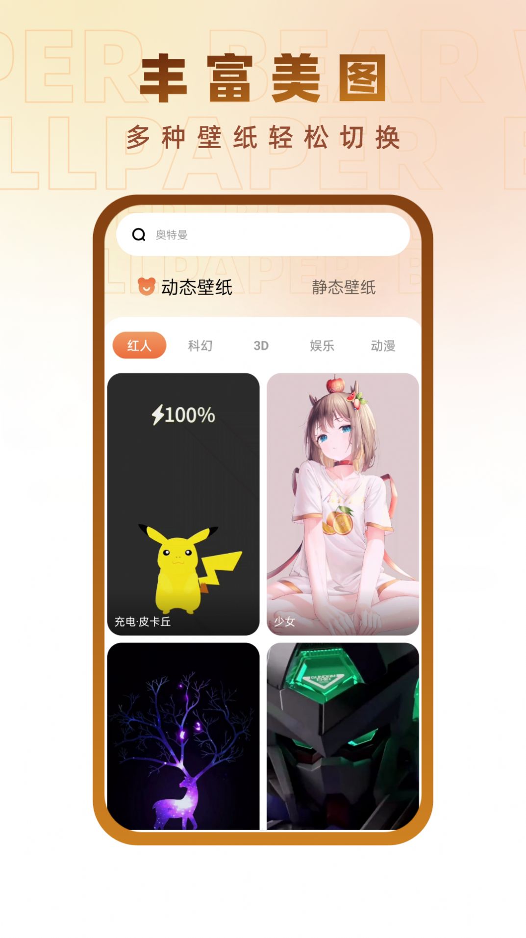 小熊壁纸大师手机软件app截图