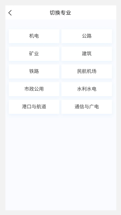 一级建造师原题库手机软件app截图