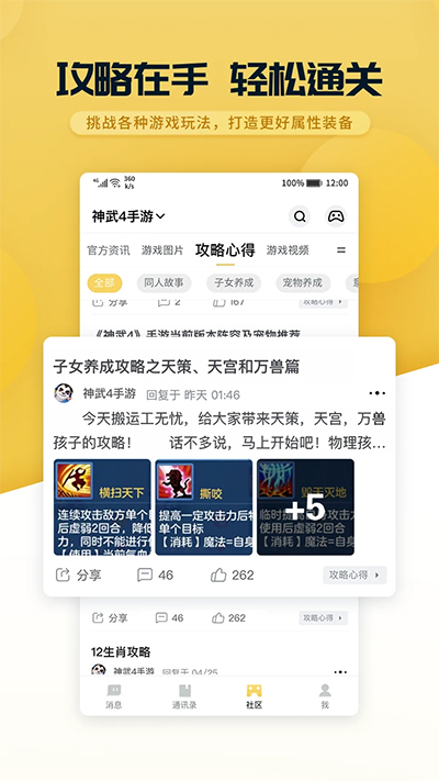 战盟多益手机软件app截图