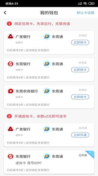 东莞通手机软件app截图