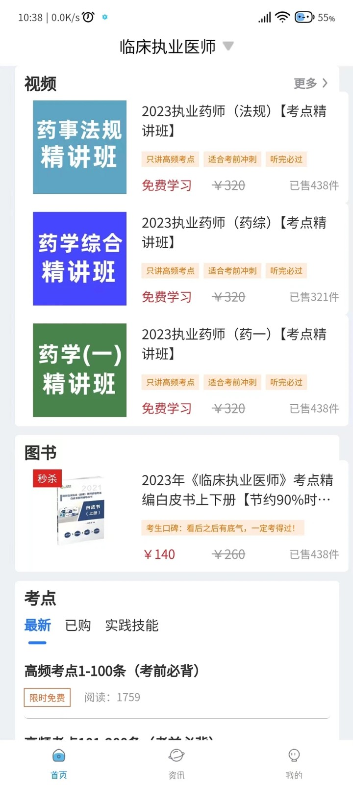 卫学题库手机软件app截图