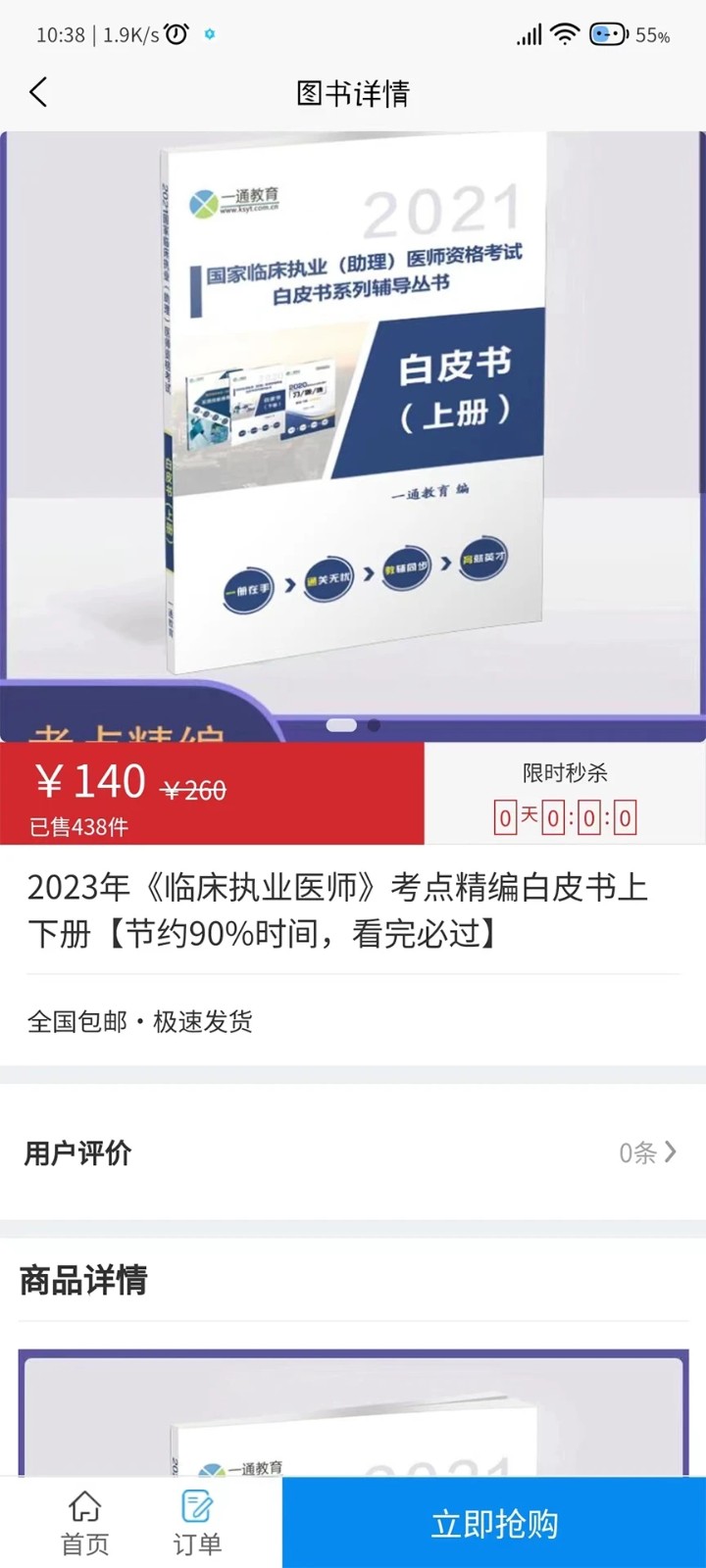 卫学题库手机软件app截图