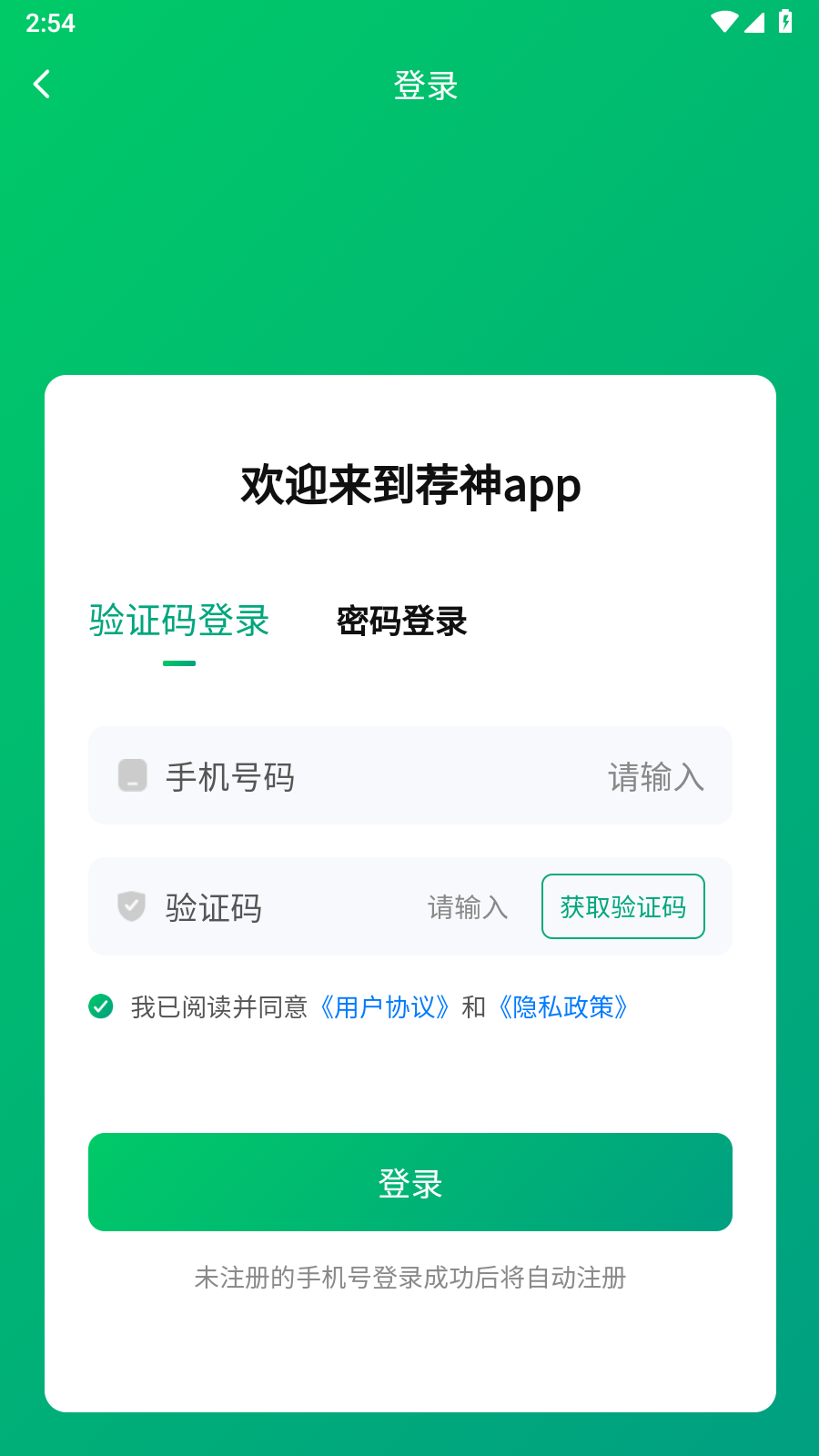 荐神手机软件app截图