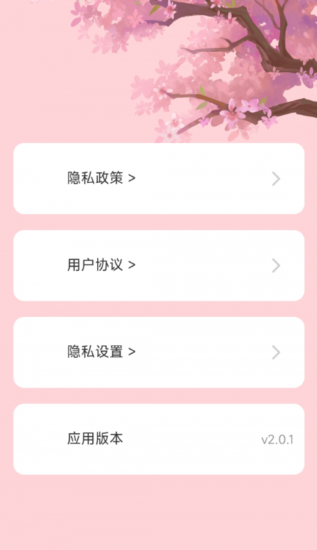 樱花充电手机软件app截图