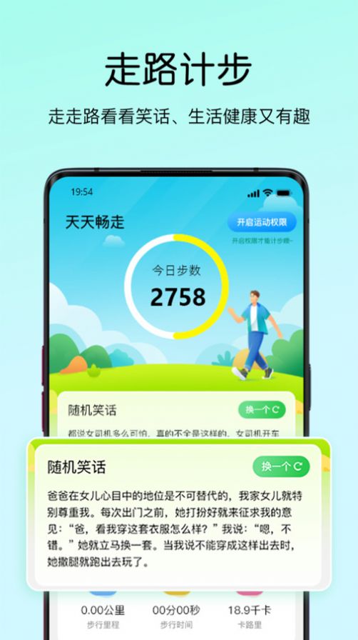 天天畅走手机软件app截图