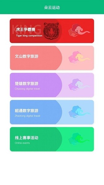 朵云运动手机软件app截图