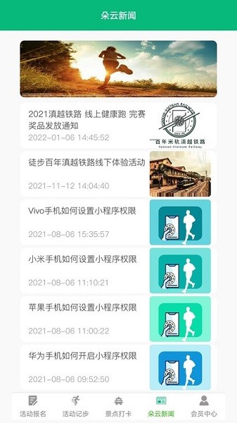 朵云运动手机软件app截图