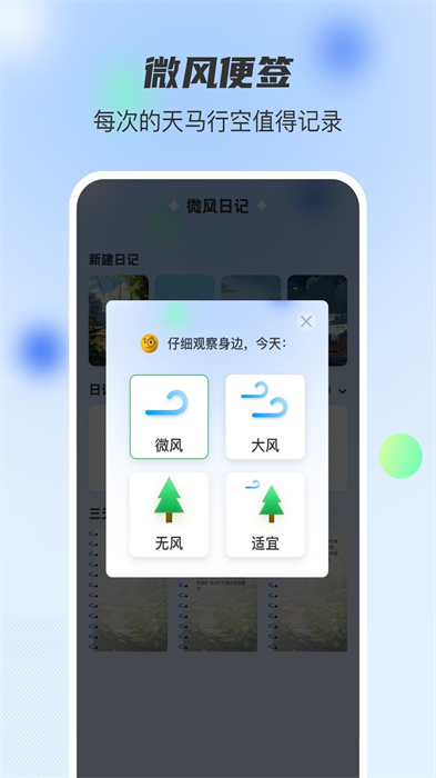 微风日记手机软件app截图