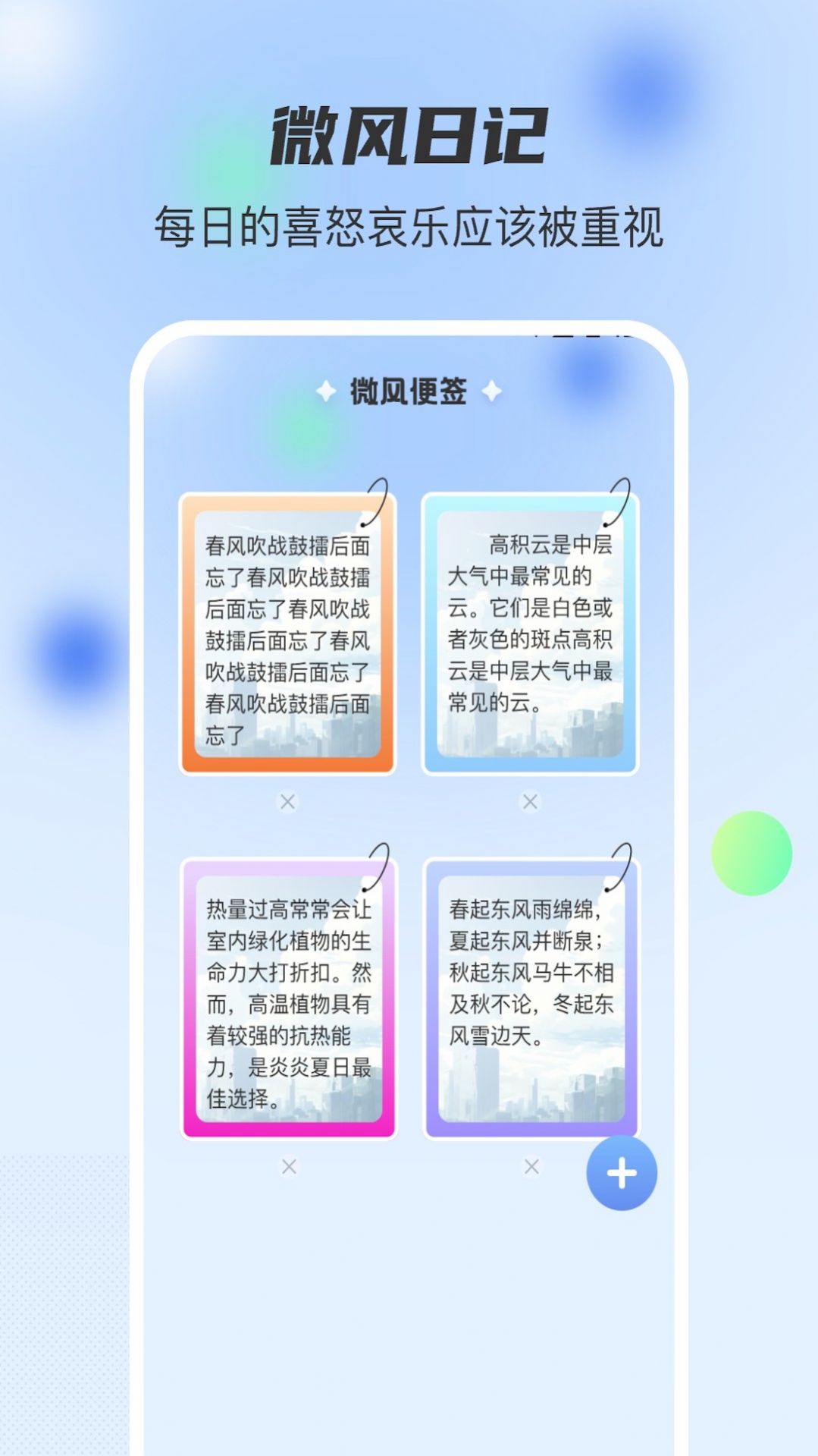 微风日记手机软件app截图