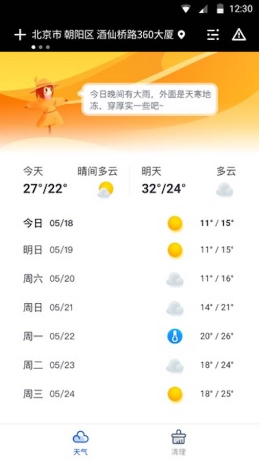 天气大师手机软件app截图