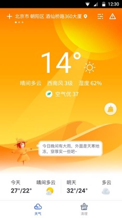 天气大师手机软件app截图