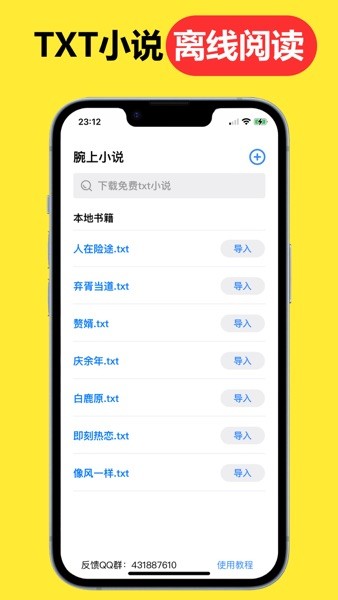 腕上小说手机软件app截图