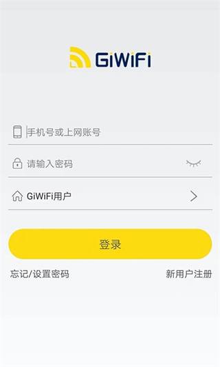 giwifi校园助手手机软件app截图