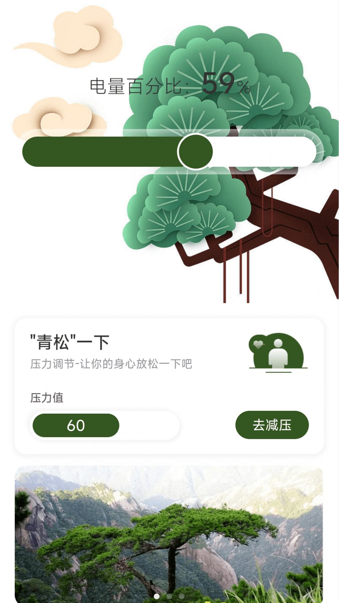 青松充电手机软件app截图