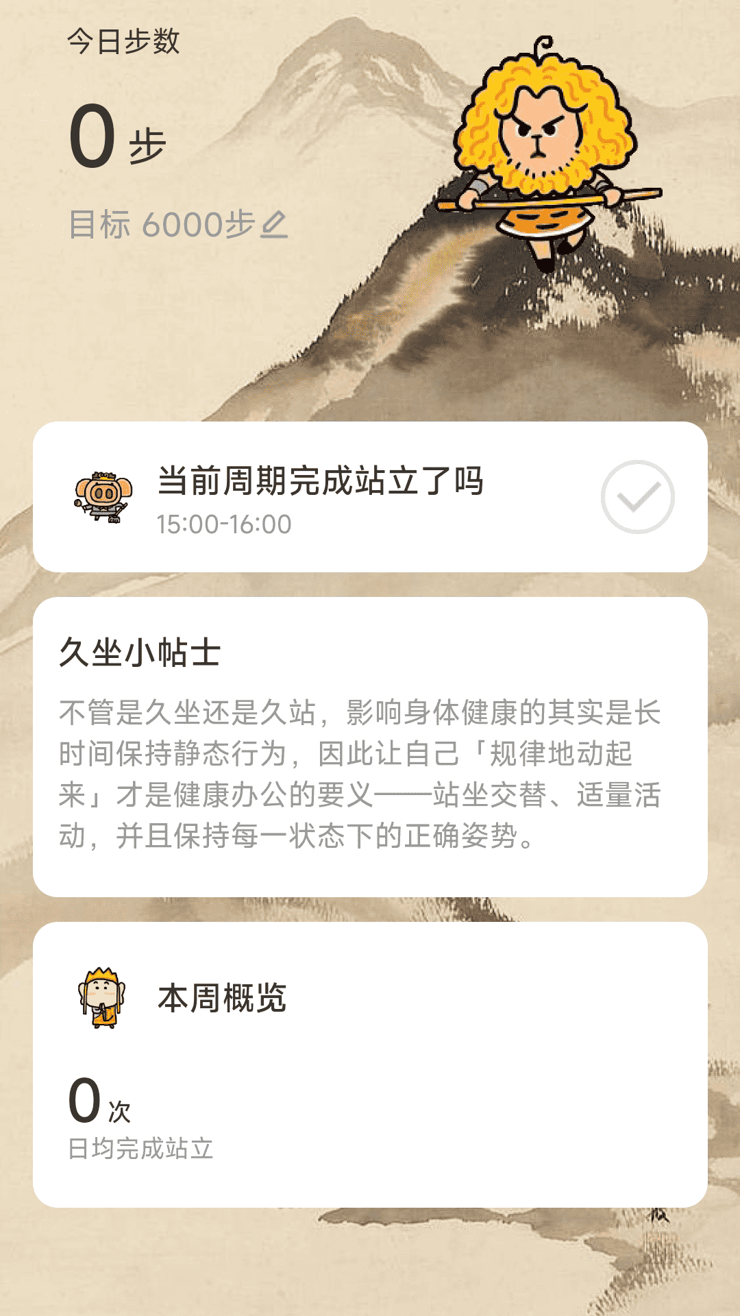 悟空计步手机软件app截图