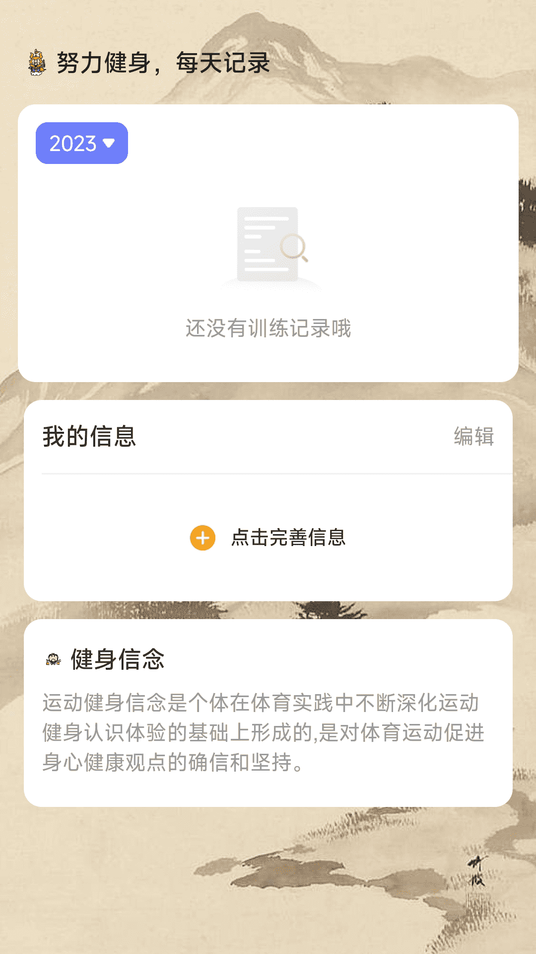 悟空计步手机软件app截图