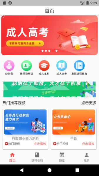 奥博教育手机软件app截图