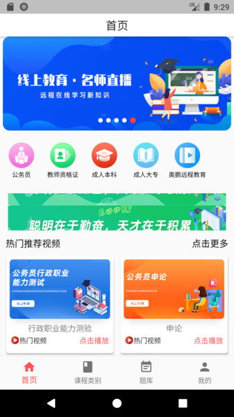 奥博教育手机软件app截图