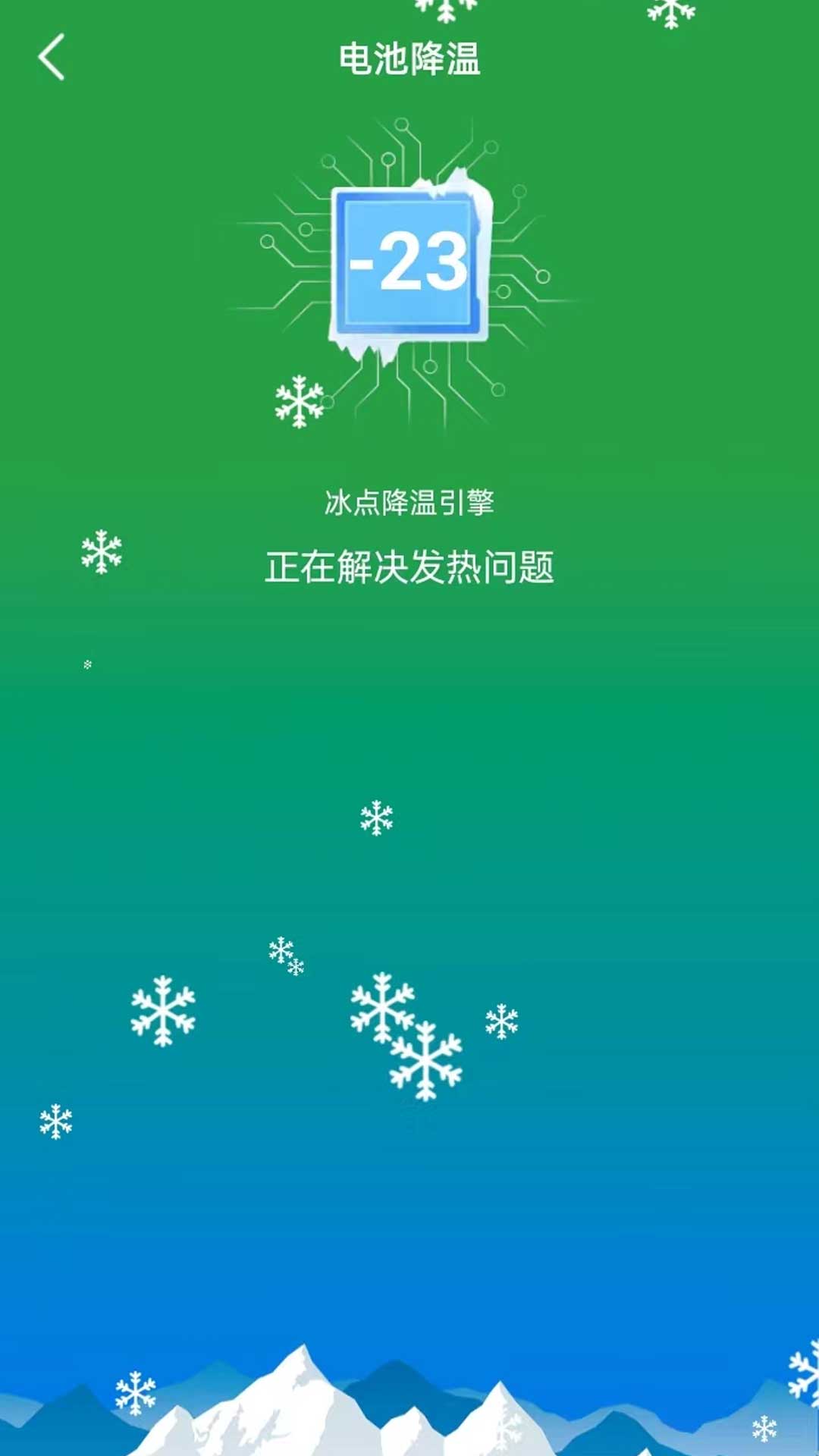 省心省电大师手机软件app截图