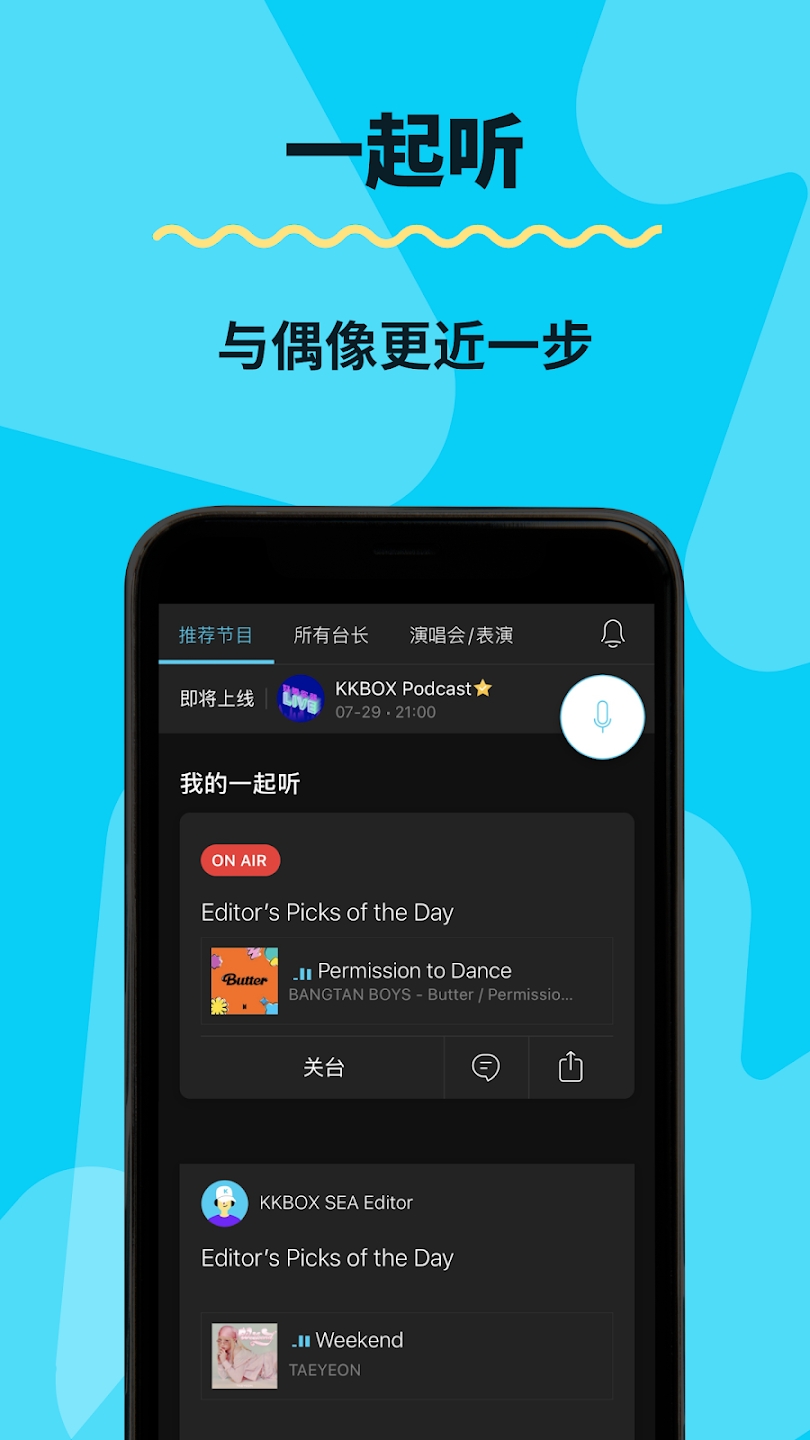 kkbox手机软件app截图