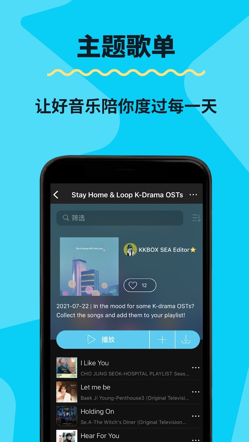 kkbox手机软件app截图