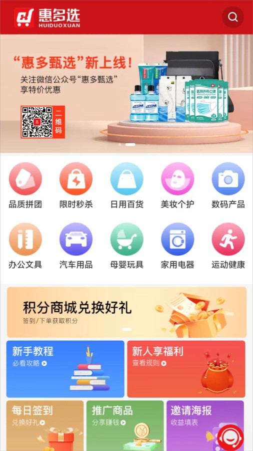 惠多选手机软件app截图