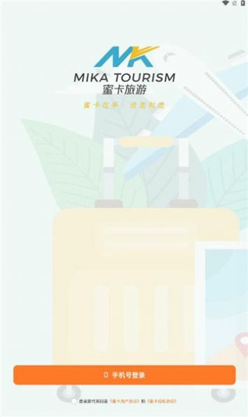 蜜卡旅游手机软件app截图