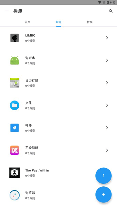 禅师手机软件app截图