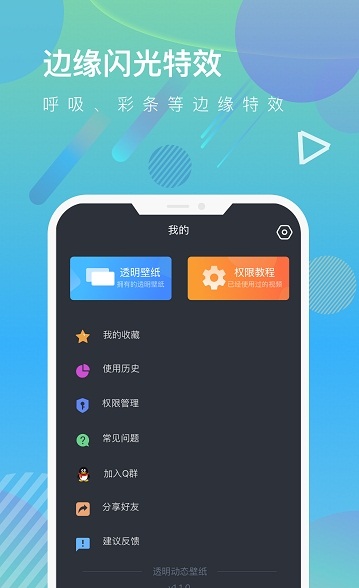 壁纸特效手机软件app截图