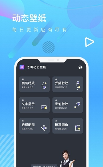 壁纸特效手机软件app截图