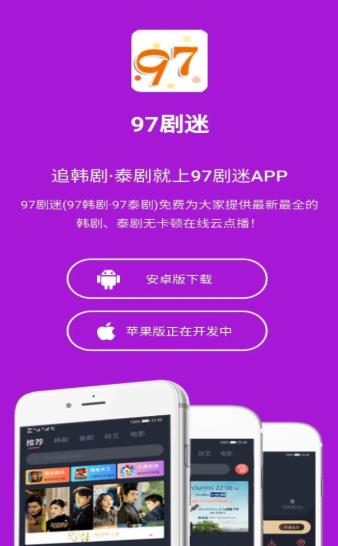 97剧迷电视盒子版手机软件app截图