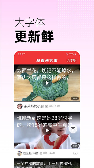 早看天下事手机软件app截图