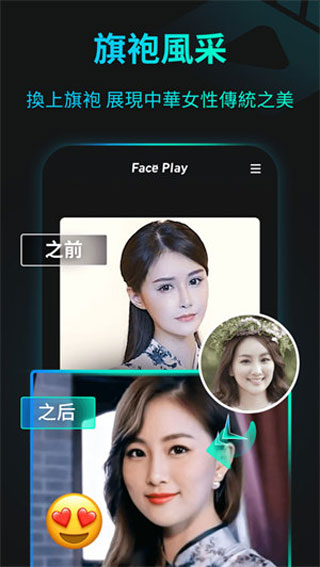 秀脸FacePlay手机软件app截图