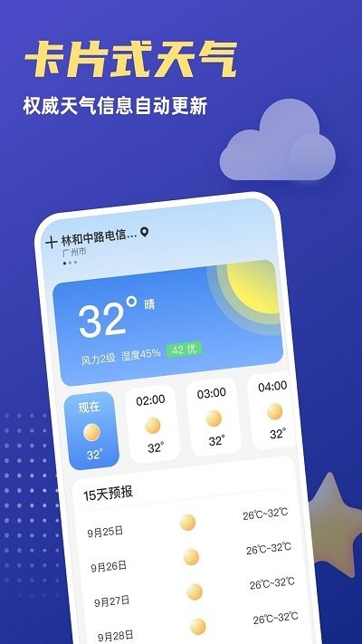 福星天气预报手机软件app截图