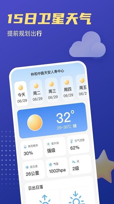 福星天气预报手机软件app截图