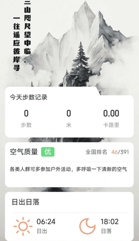 彼岸计步手机软件app截图