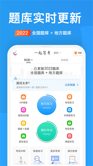 一起驾考手机软件app截图