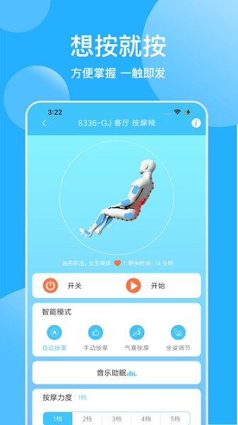 顾家按摩椅手机软件app截图