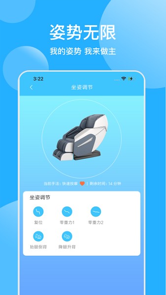 顾家按摩椅手机软件app截图