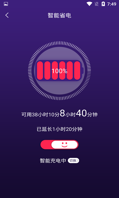 智能省电管家手机软件app截图