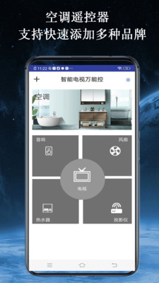 智家空调遥控器手机软件app截图