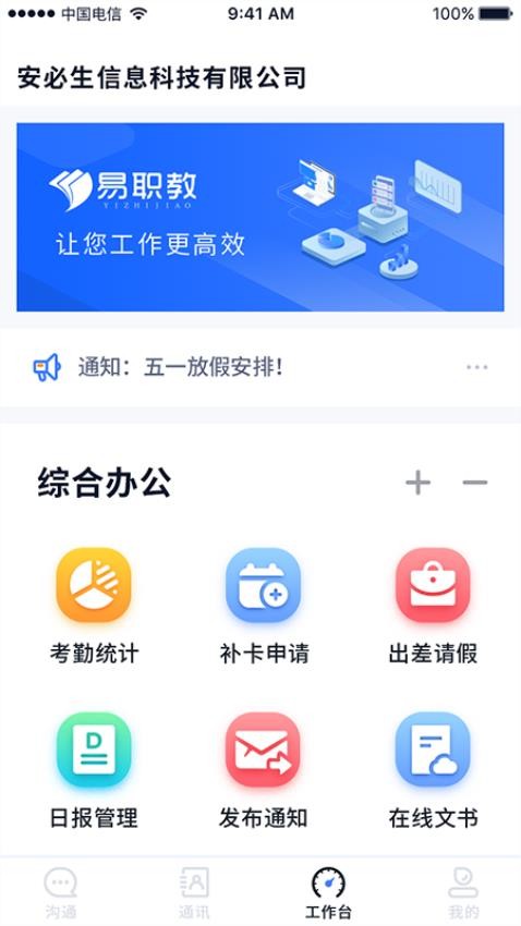 易职教手机软件app截图