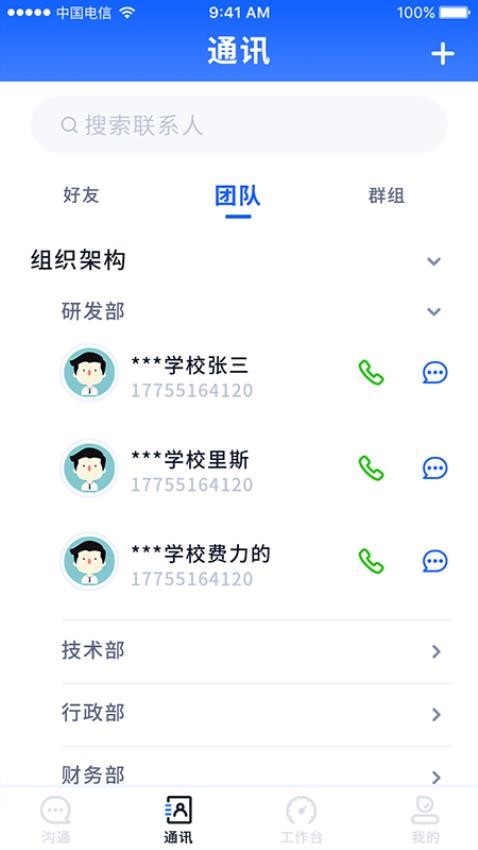 易职教手机软件app截图