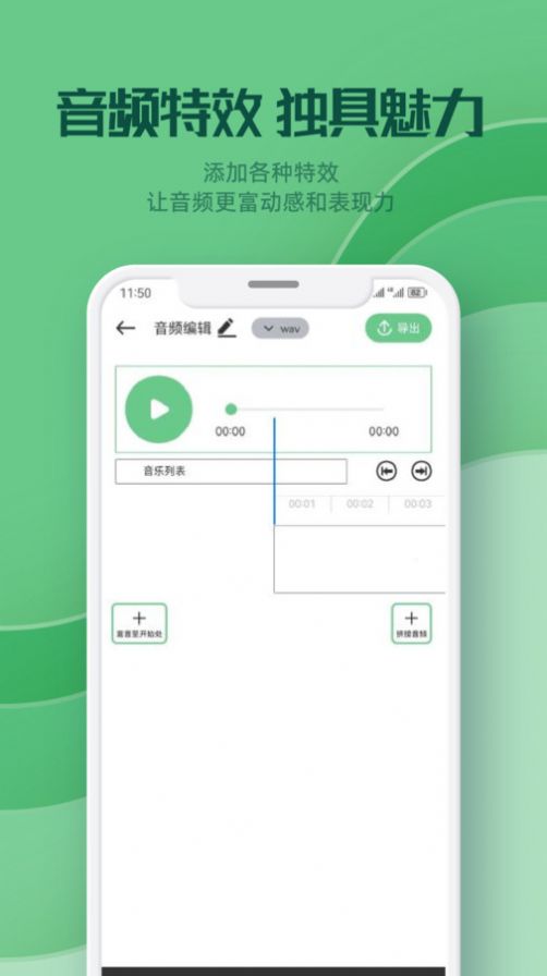 云听音乐剪辑手机软件app截图